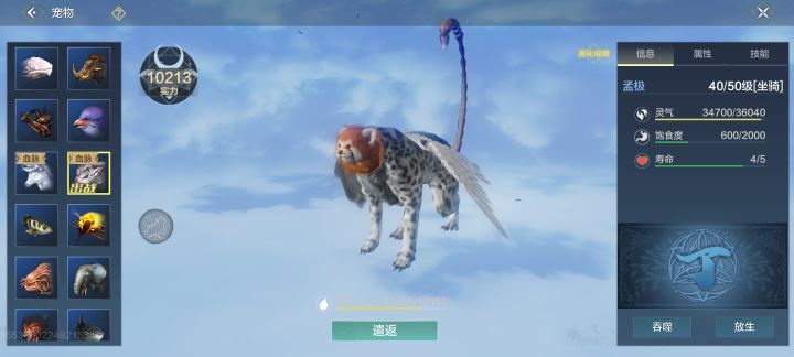 孟极生命上限截图