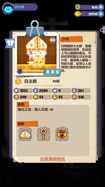 新角色分析——白主教