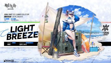 【新增服饰】珊瑚海岸系列-轻风LB03-铸铁