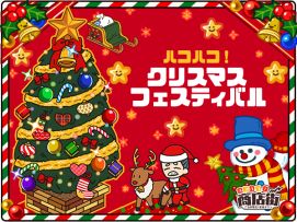 #箱庭商店街# 圣诞节还有5天