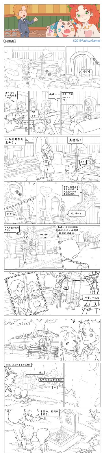 晶晶兄妹成长记（终）