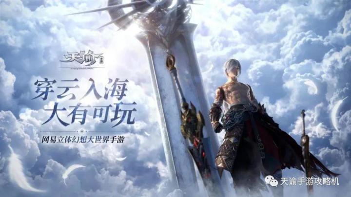 《天谕手游》之剧情攻略截图