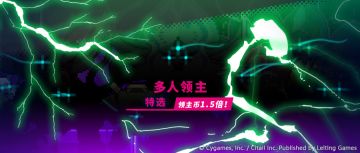 『多人领主特选』活动预告