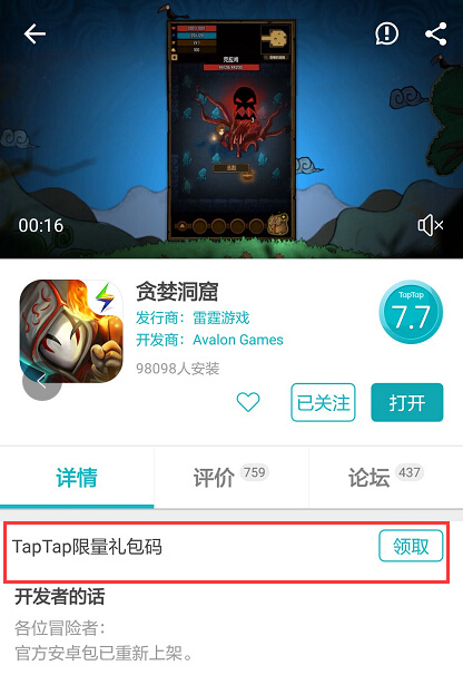 TapTap