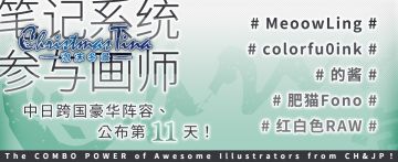 泡沫冬景最新更新，「笔记系统」参与中日绘师介绍（十一）