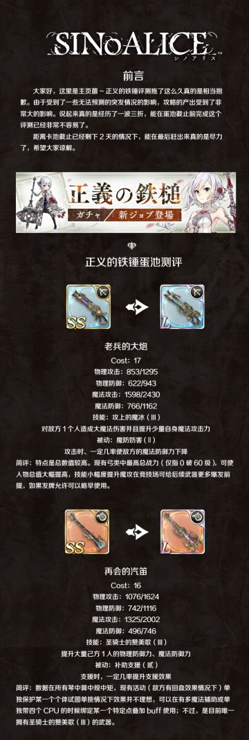 【萌游姬攻略组】死亡爱丽丝正义的铁锤卡池测评