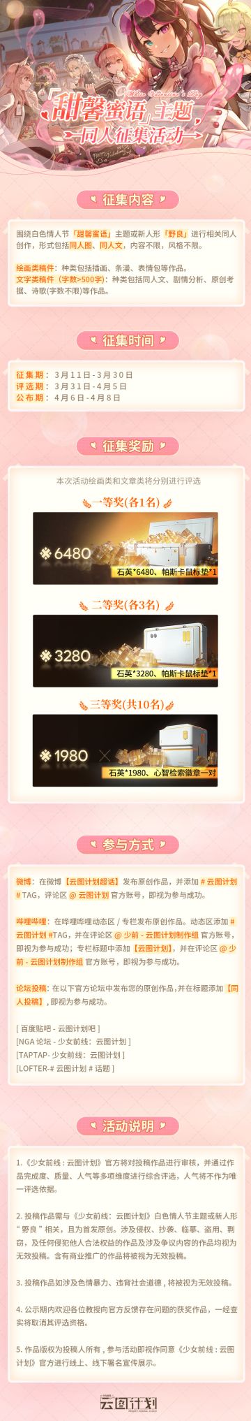 【同人征集】「甜馨蜜语」主题同人征集活动正式开启！