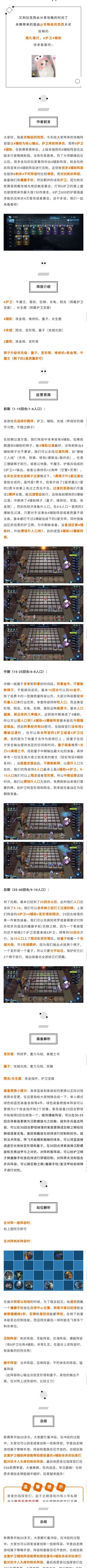 吃鸡宝典丨稳扎稳打，6护卫4辅助