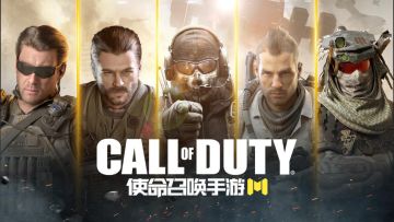 《使命召唤手游》斩获TGA年度最佳移动游戏奖，福利走起！