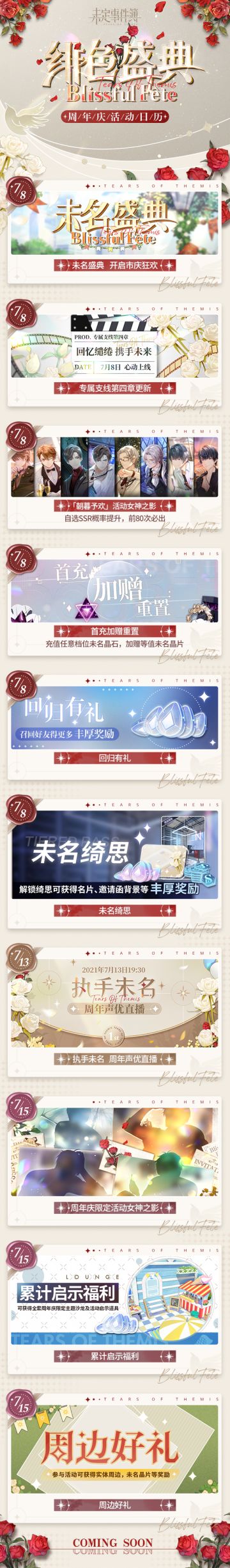 周年庆特别活动「绯色盛典」活动日历丨多样活动精彩纷呈