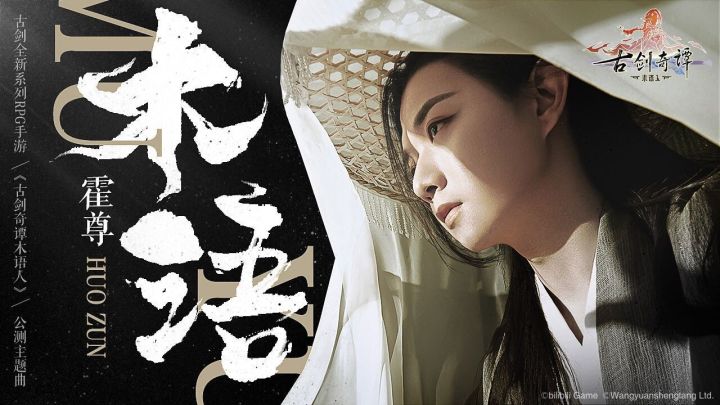《古剑奇谭木语人》公测主题曲——「木语」正式发布!截图
