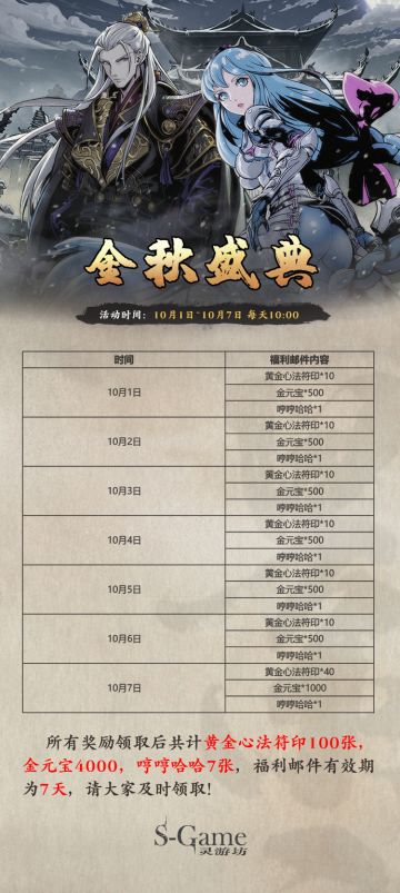 【橙贴】十一福利奉上以及10月心法UP计划！（内含礼包码）