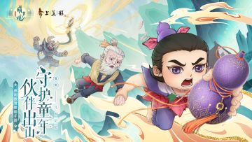 《葫芦娃各显神通》主策自述：童心是世界最后的星光