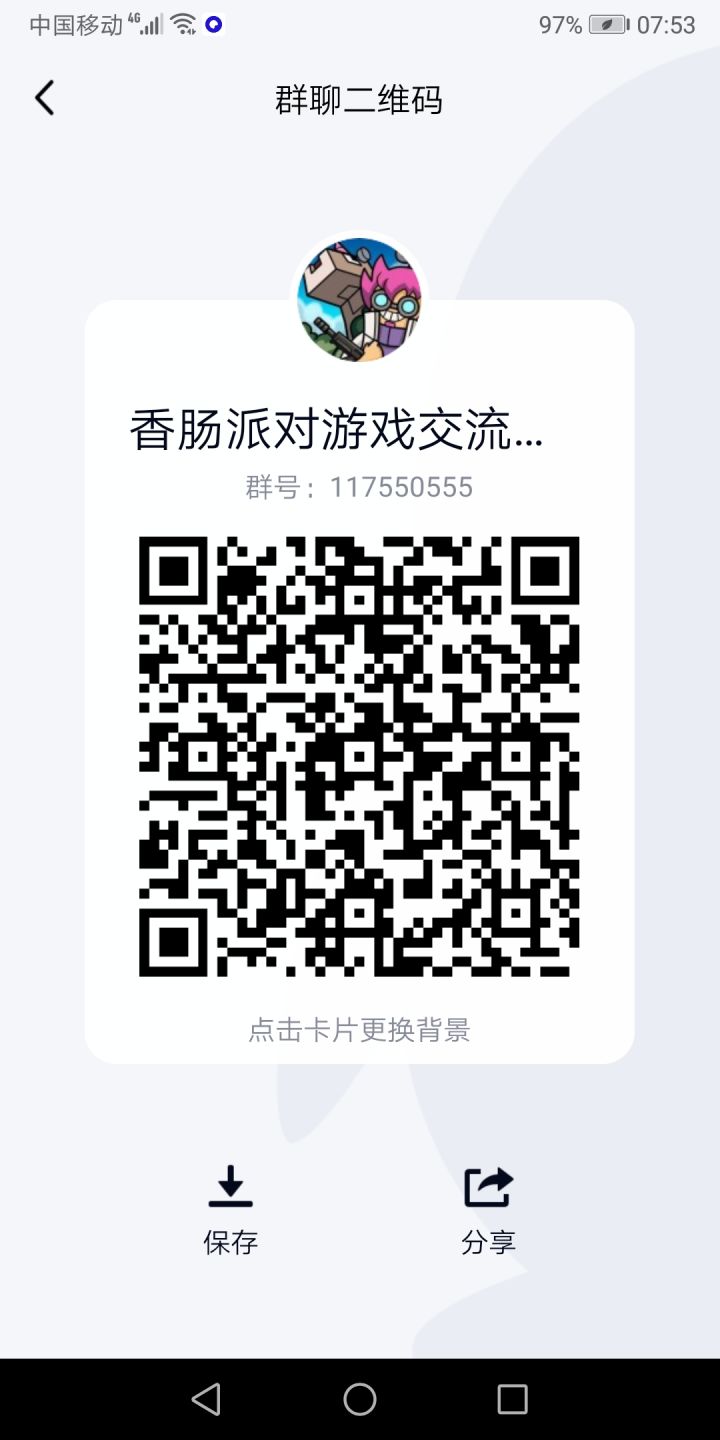 一起玩吧！截图