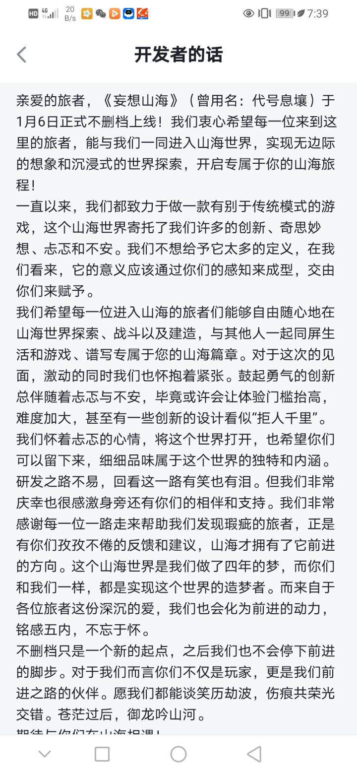 花园宝宝快更新了,想起当初预约的时候,开发者的话,现在看来,真是讽刺…截图
