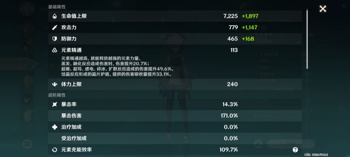 问下甘雨暴击需要多少，目前带的乐团套截图