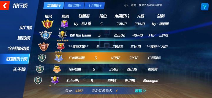 40区第四联盟 广州商学院 招人啦!截图