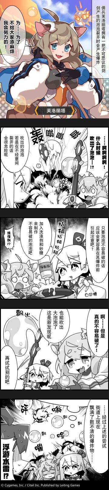 【弹射小世界】第68话 佣兵芙洛丽塔的泡泡剑