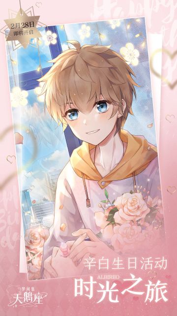 【活动预告】双鱼少年辛白邀你一起开启『时光之旅』