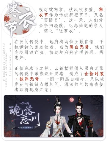 阴间时装？黑白无常惊现江湖，还带来了自己同款外观？