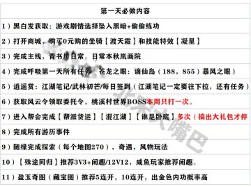 公测首日必做玩法/功力提升/技能获取最全攻略！