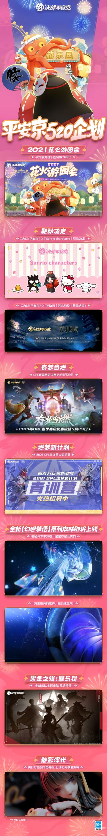 ☆平安京520企划☆