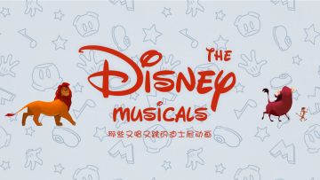 【不懂二次元】为什么迪士尼的作品中总是会出现唱歌跳舞？丨机核