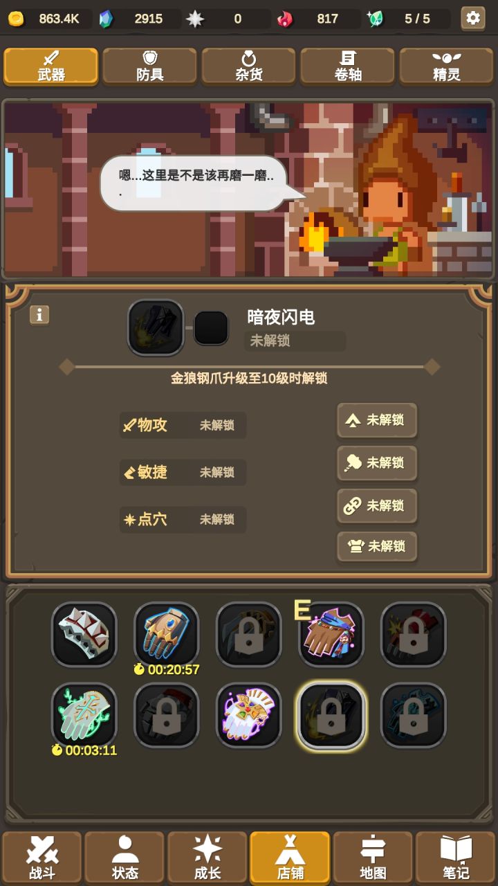 有没有大佬把这两件装备解锁了？截图