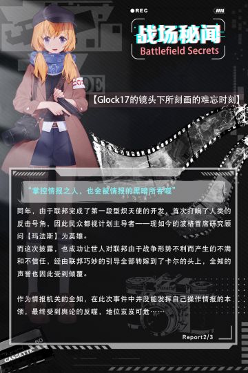 【战场秘闻】震荡事件报告 page2/3