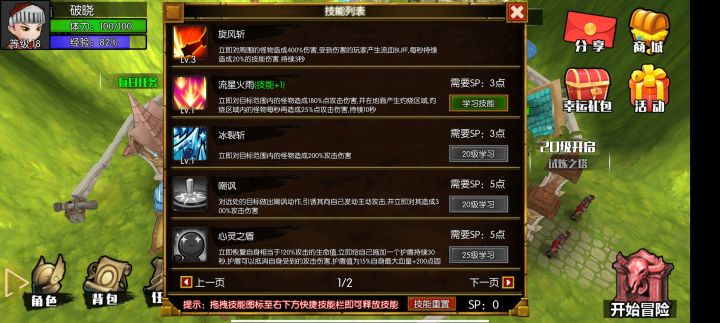 谁能给个技能点满的状态截图