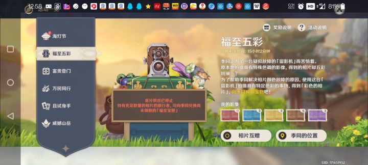 最后一天，福至五彩求相片啦！！截图