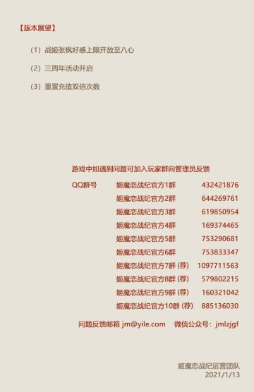 NO.165 异性情敌 《姬魔恋战纪》1月13日更新公告