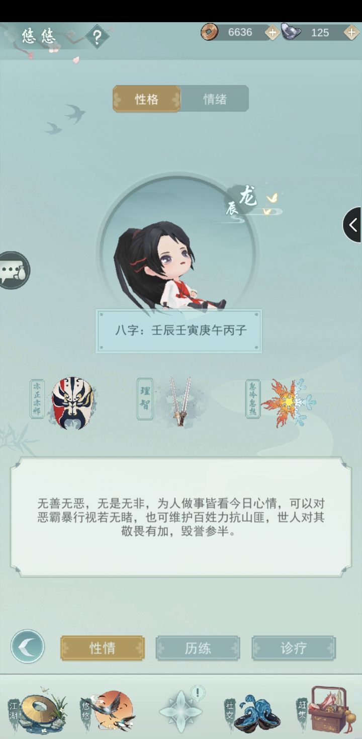 这游戏怎么改性格啊截图