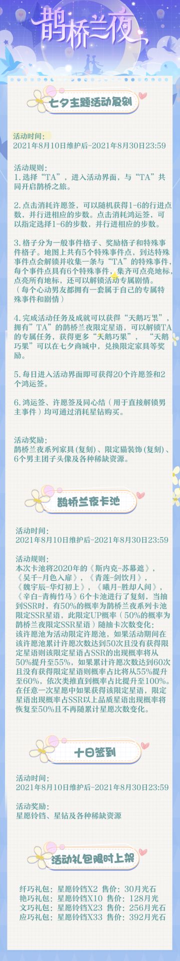 鹊桥兰夜| 七夕主题活动复刻即将开启