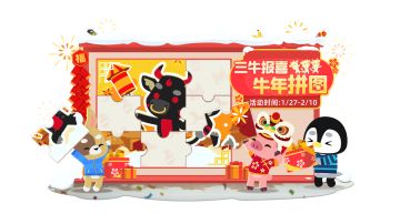 「暖冬测试」限时拼图挑战活动说明