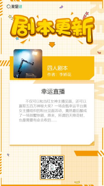 我是谜【剧本上架】190917《幸运直播》