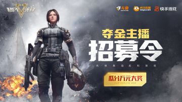 夺金者招募计划开启！万元大奖等你来拿！