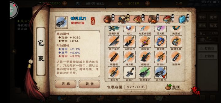 90刀穿甲8.7，没龙骨，明天序列更新，8点最后一次机会截图