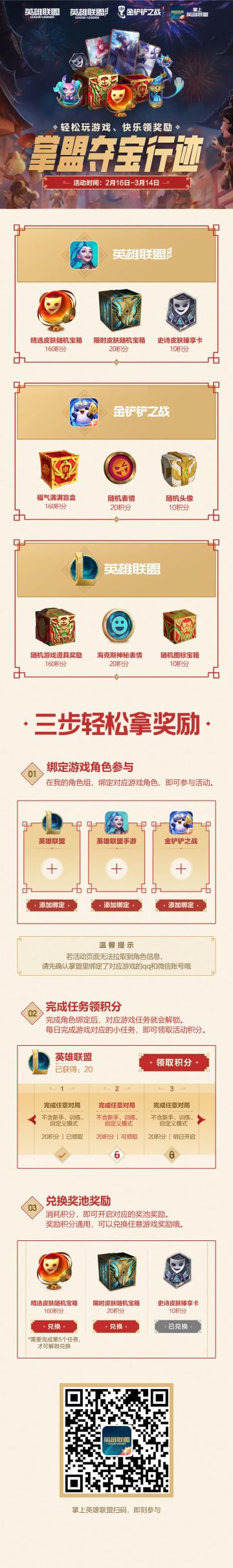 【掌盟福利】参与夺宝行迹活动，赢精选皮肤随机宝箱！