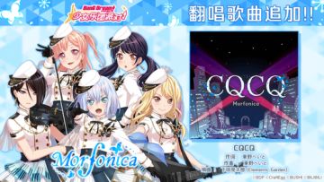 翻唱歌曲追加——《CQCQ》