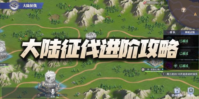 魂师对决：大陆征伐进阶攻略！助你拿到第一名的秘籍汇总截图