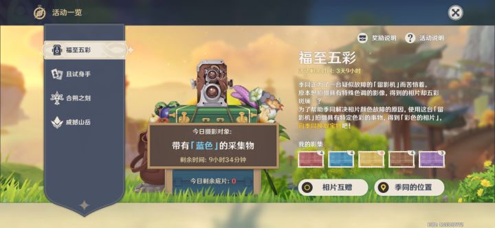 相片互换截图