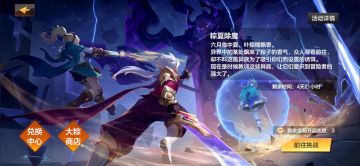 【端午活动】粽夏除魔异界活动将开启，多种奖励等你来刷