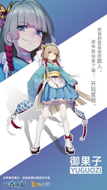 《王者降临》人物简介之“甜点达人”御果子