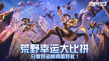 （已开奖）【双旦送礼】分享荒野好运瞬间，赢惊喜好礼！