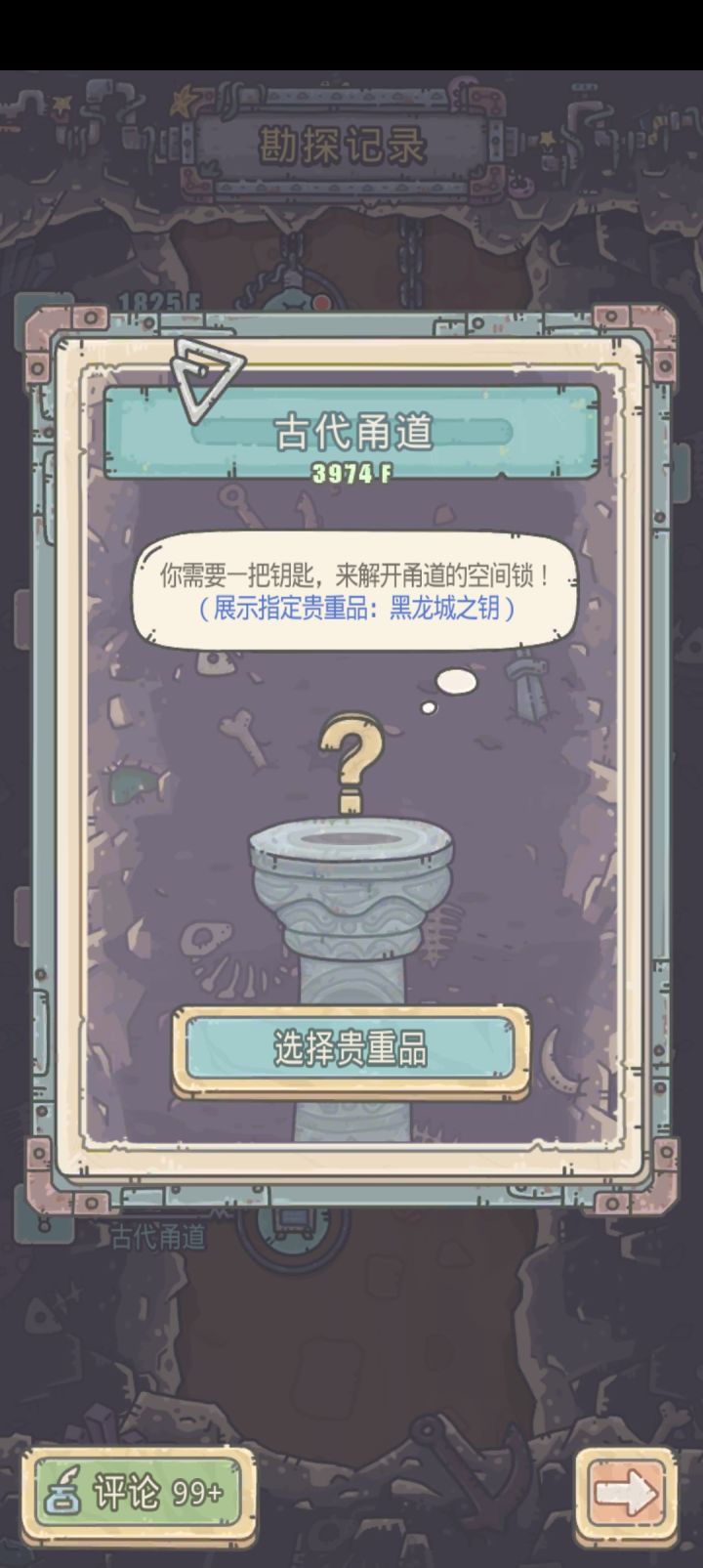 黑龙城之钥怎么获得啊？截图
