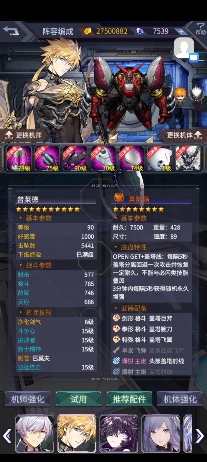 请问普莱德开真盖塔用哪个副官截图