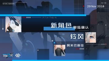 新角色“铃风”登陆，逆天技能大猜想！