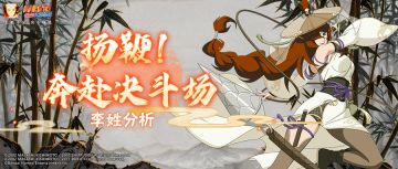 【李姓分析】11月BAN位再交替，侠隐照美冥鞭起决斗场风云！