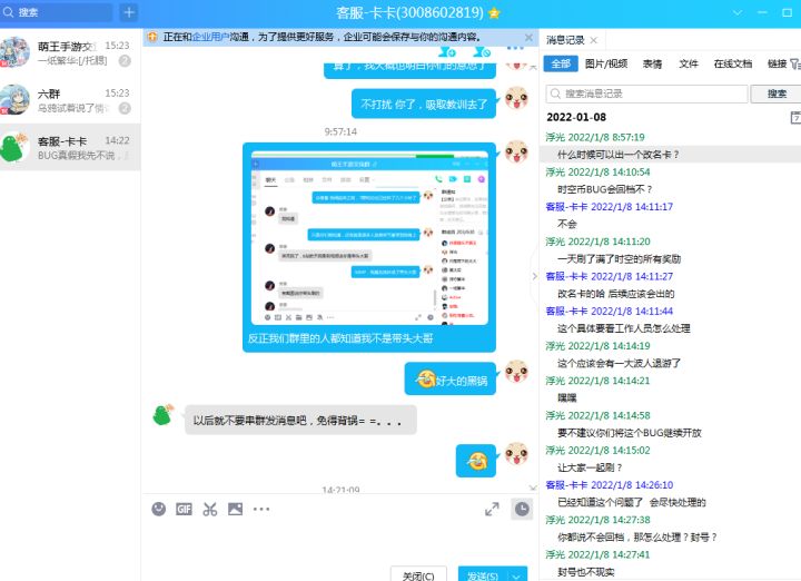 大家好，我是浮光，这次时空BUG事件，时空BUG真假先不说，我们先来揭露白衣的嘴脸和官方卡卡的嘴脸。截图
